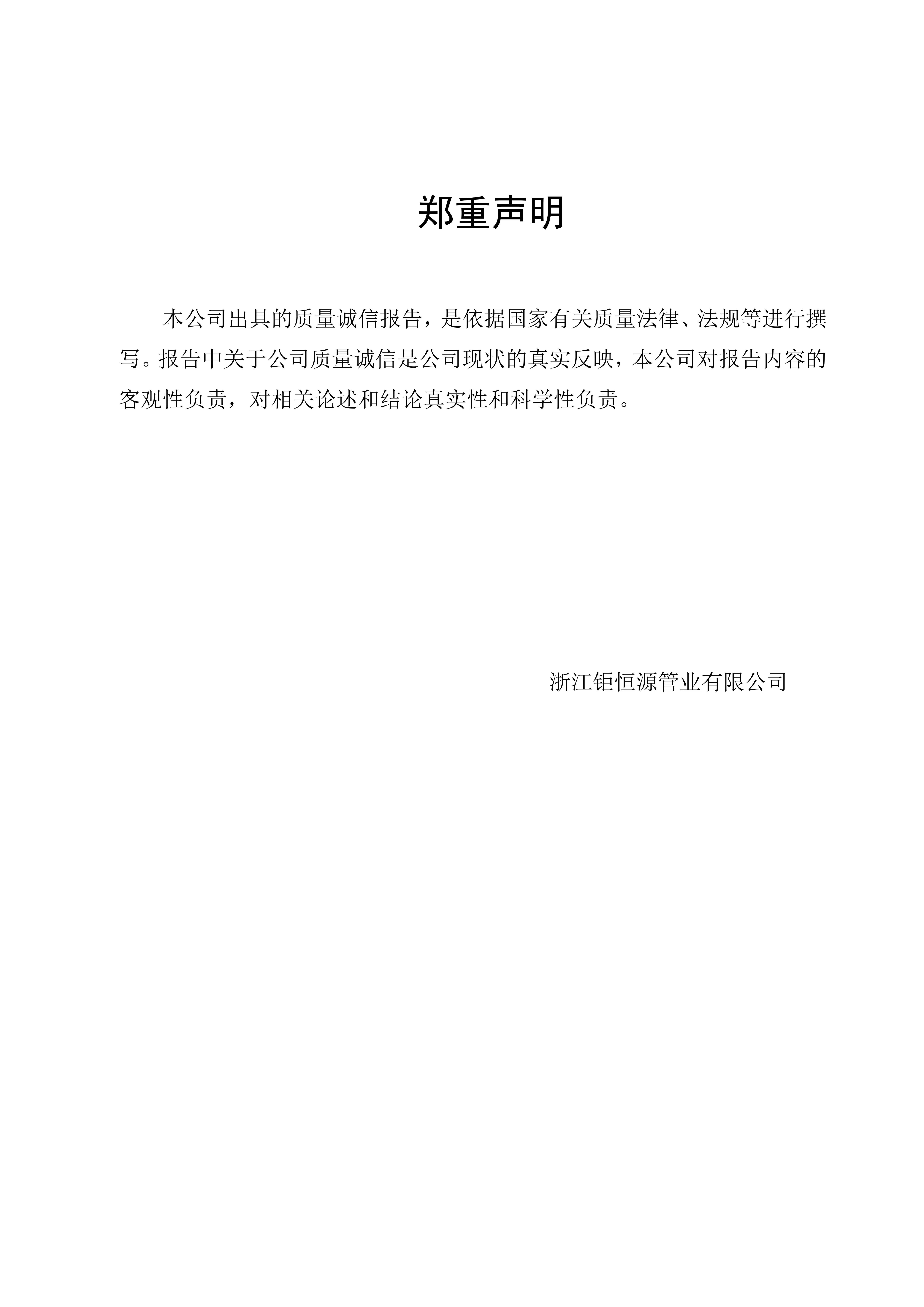 質(zhì)量誠信報告(1)(1)_01.jpg