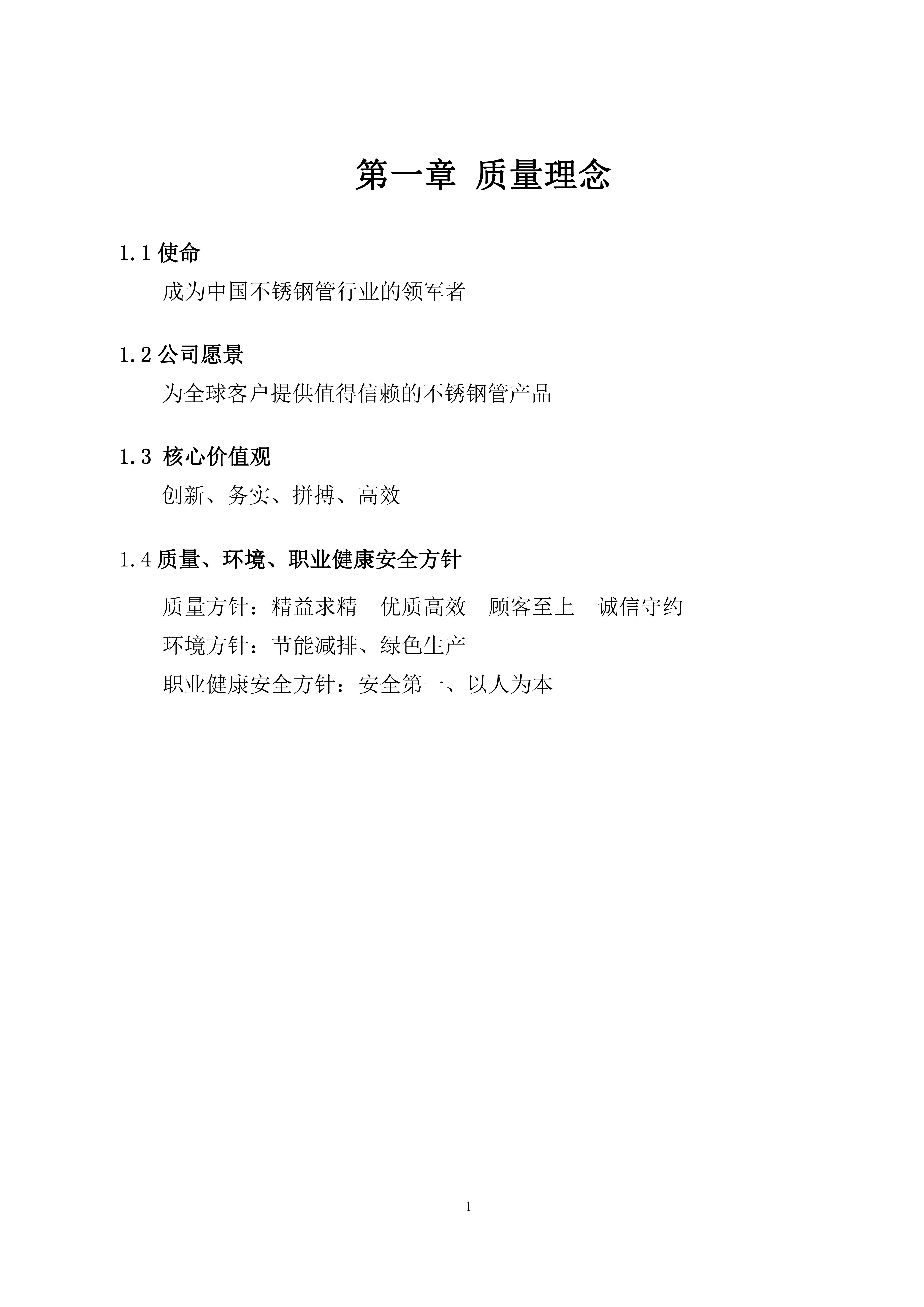 質(zhì)量誠信報告(1)(1)_05.jpg